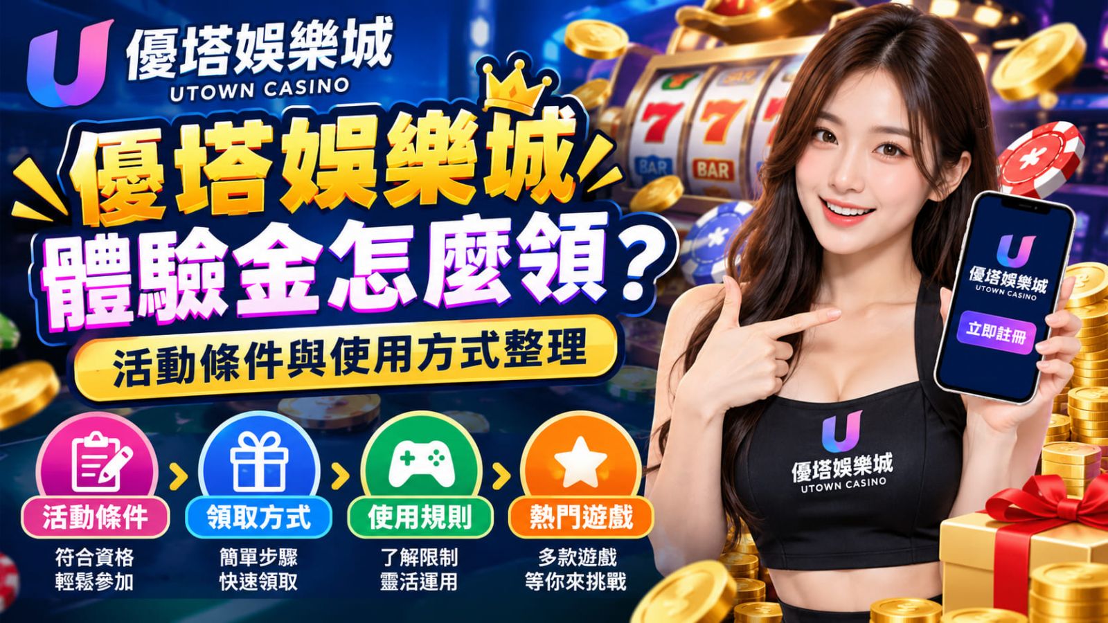 想零成本親自測試遊戲爆分率與操作順暢度，可以直接前往官網活動專區。